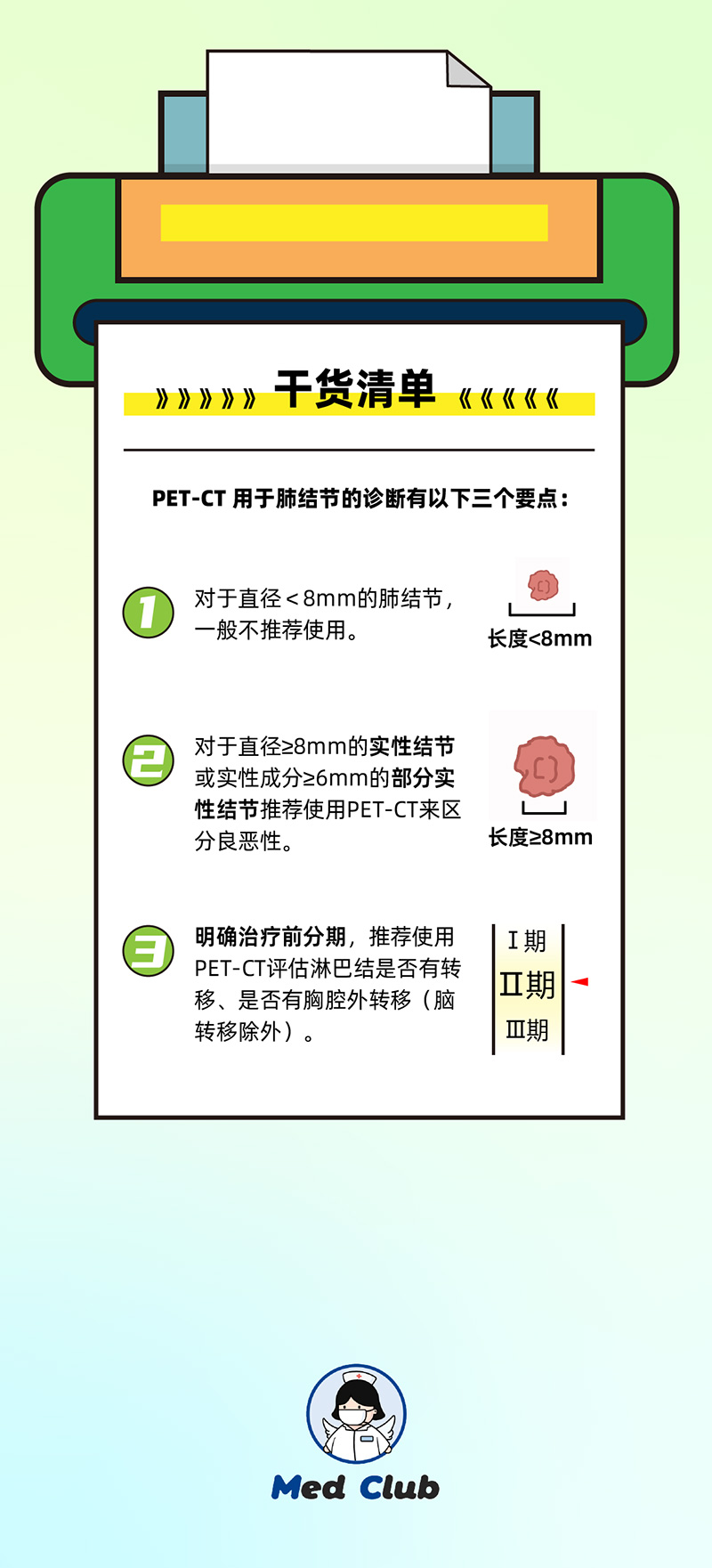 肺結節(jié)小劇場 vol11 ｜發(fā)現肺結節(jié)，何時需要做PET-CT